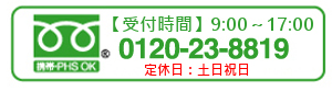 問い合わせ
