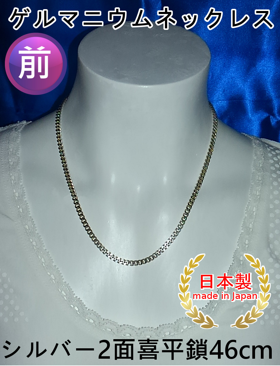 シルバー2面喜平鎖46cm