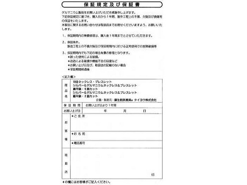 保証書