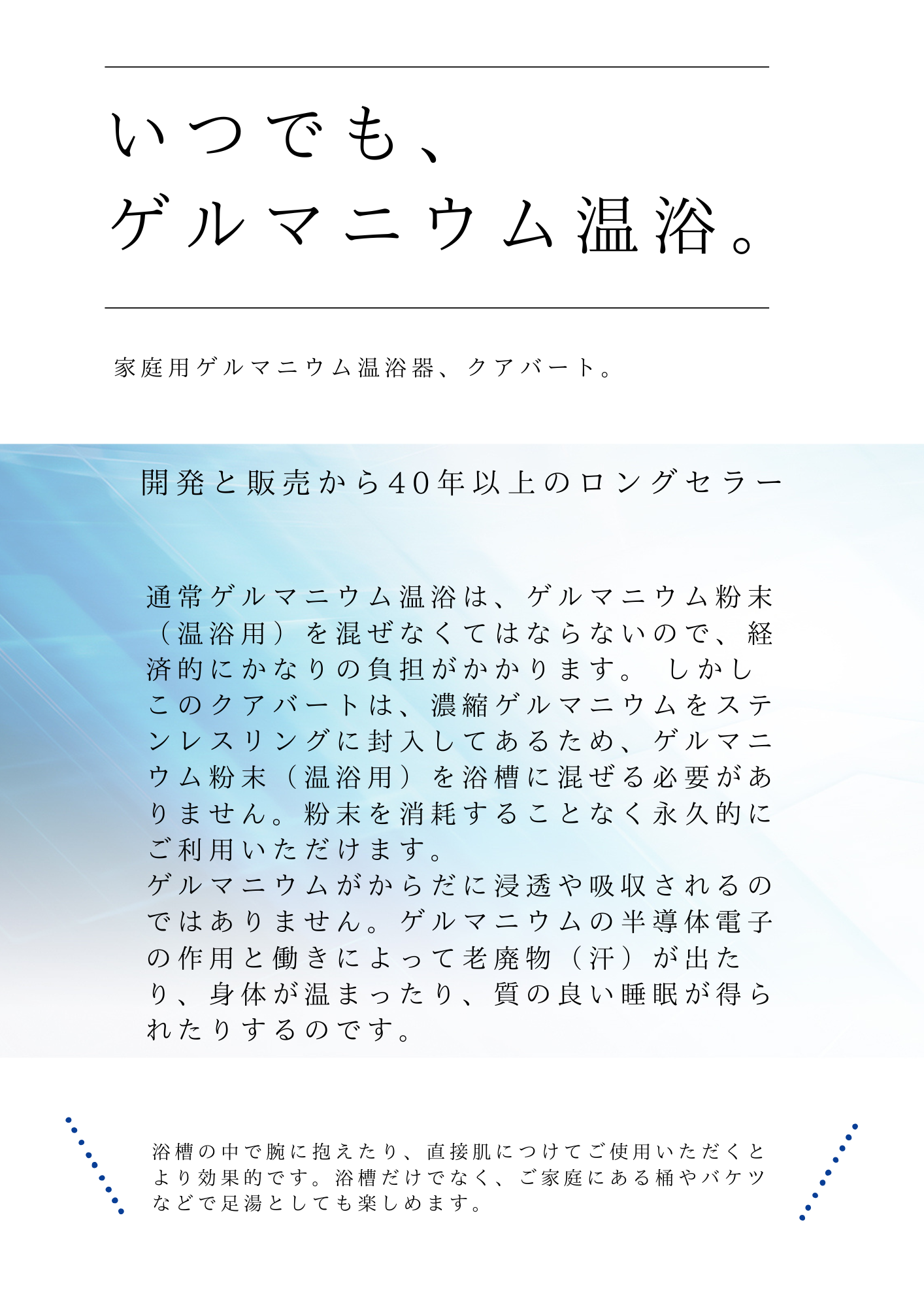 クアバートについて