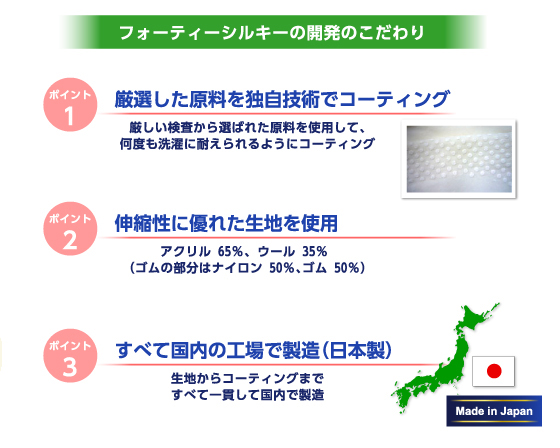 フォーティーシルキーの開発のこだわり