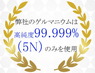 高純度99.999%(5N)