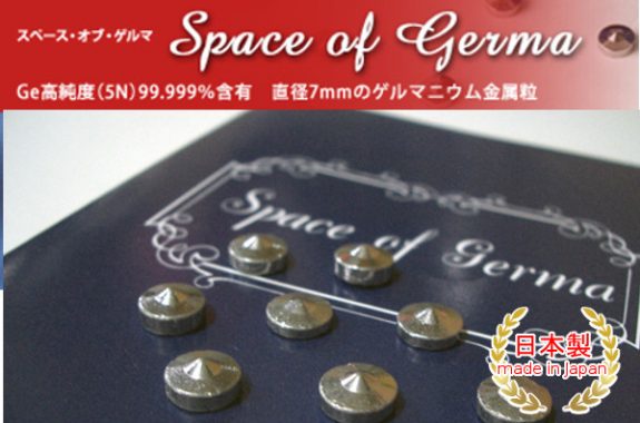 スペース・オブ・ゲルマ