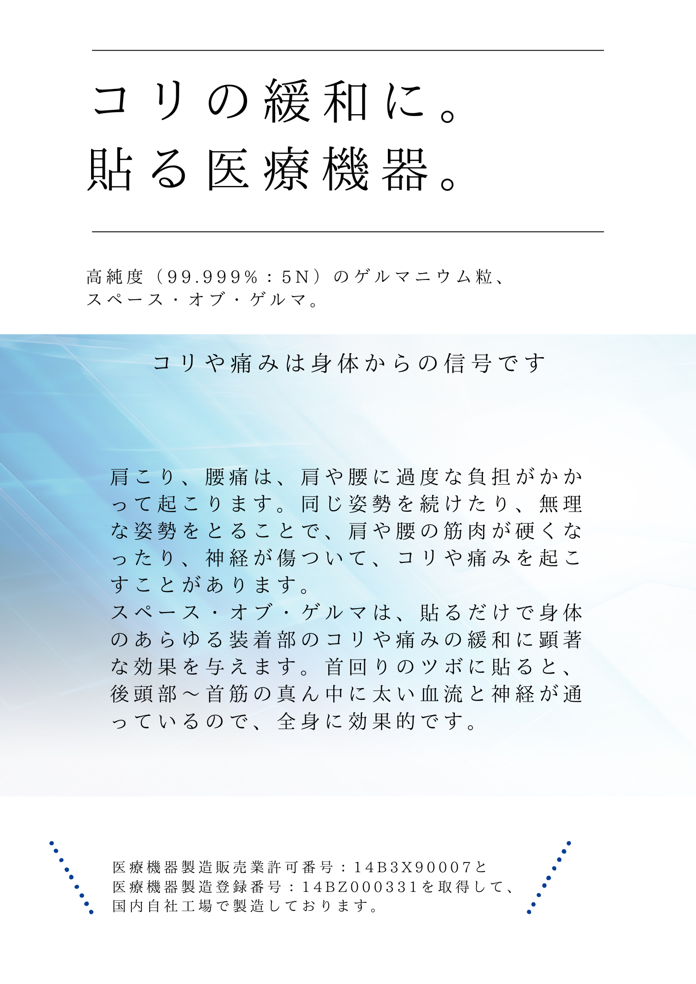 スペース・オブ・ゲルマについて