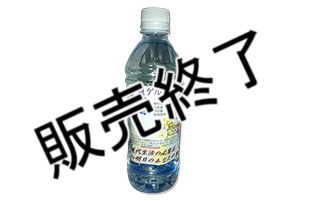 そせい水 500ml