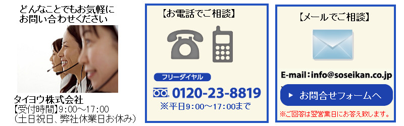どんな事でもお気軽にお問い合わせください。