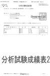 分析試験成績表２