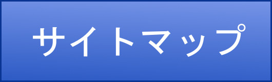 タイヨウ株式会社のサイトマップ