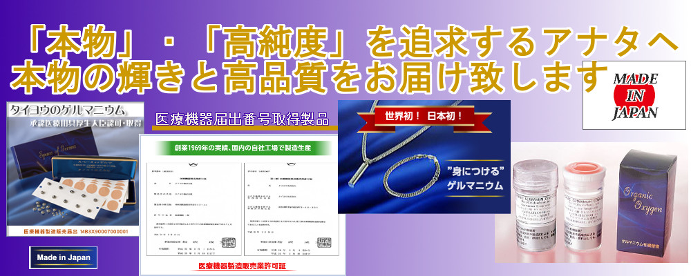 弊社製品は高純度・本物を追求するあなたへ本物の輝きと高品質をお届け致します。